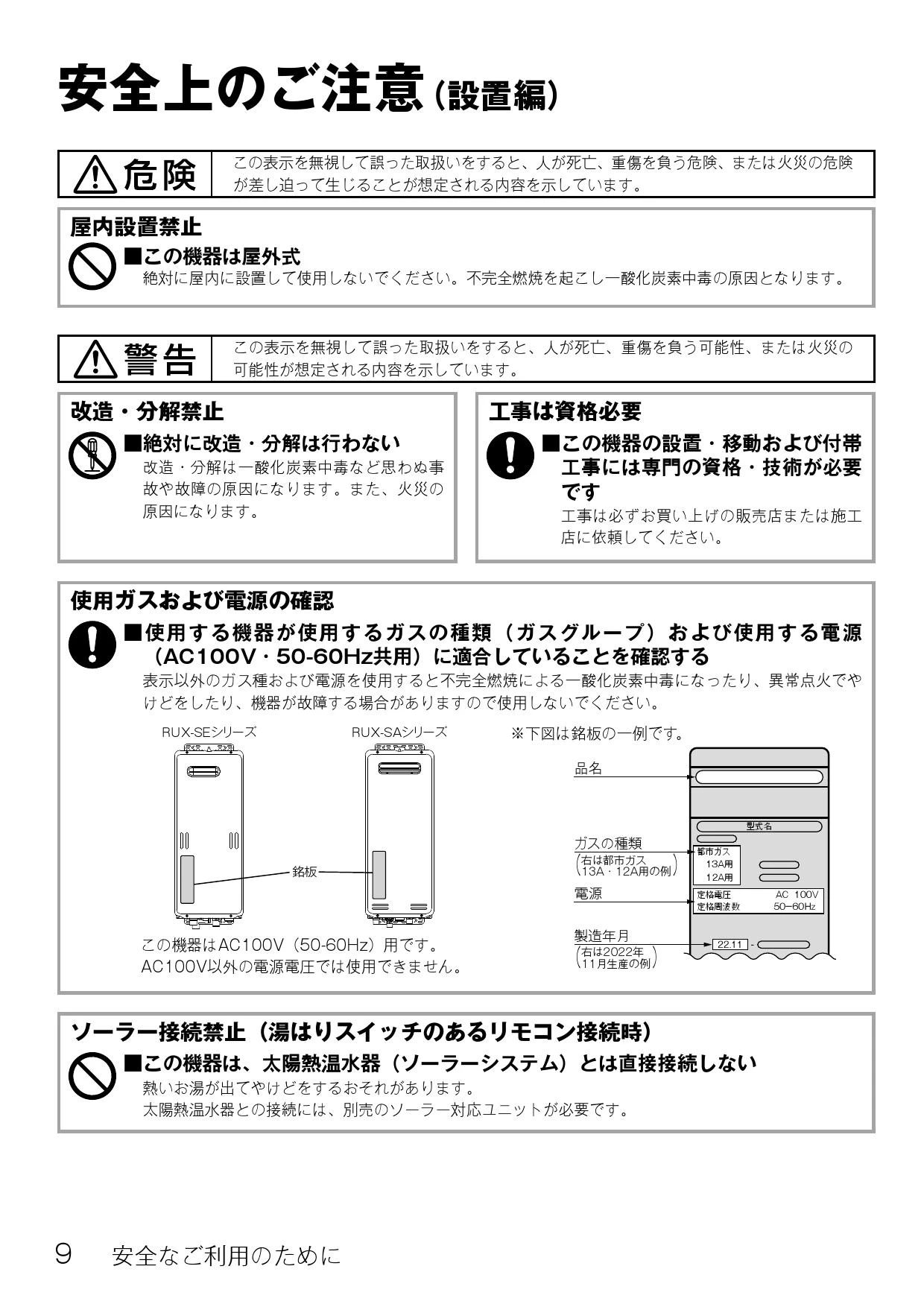 リンナイ RUX-SA1606W-E 13A 取扱説明書 商品図面 施工説明書 器具仕様書|リンナイ RUX-SAシリーズ(給湯専用 スリムタイプ)  の通販はプロストア ダイレクト